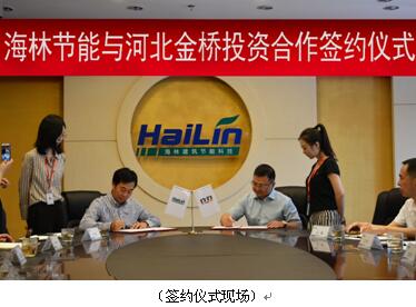 海林节能对河北金桥阀门战略投资正式签约 海林节能对河北金桥阀门战略投资正式签约