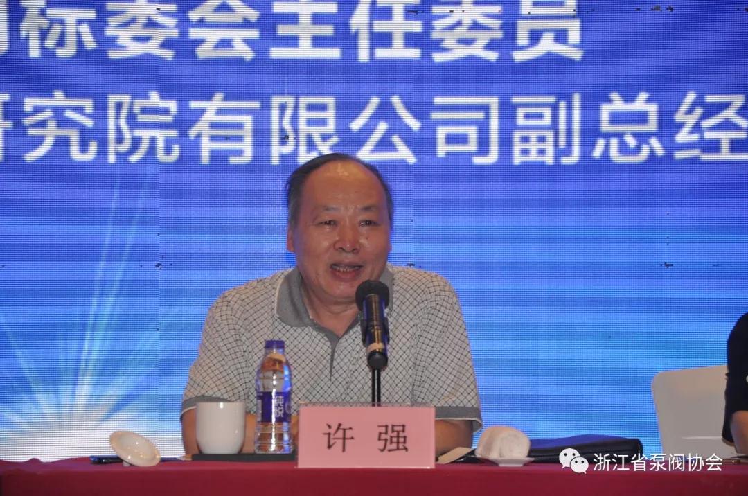 全国阀门标准化技术委员会主任委员许强发表讲话